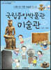 국립중앙박물관 미술관
