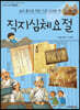 직지심체요절