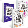 다락원 힘내라! 일본어 세트