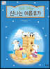 흰곰 가족의 신나는 여름휴가