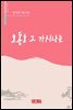 오동도 그 가시나는 - 시음사 시선 231