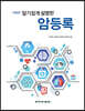 알기쉽게 설명한 암등록