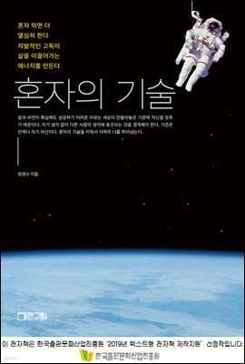 혼자의 기술