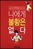 나에게 불황은 없다