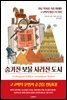 숨겨진 보물 사라진 도시