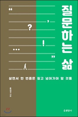 질문하는 삶