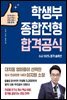학생부종합전형 합격공식