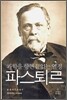파스퇴르