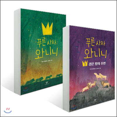 푸른 사자 와니니 1~2권 세트