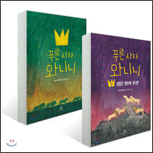 푸른 사자 와니니 1~2권 세트