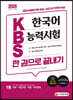 2020 KBS 한국어능력시험 한권으로 끝내기