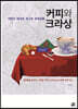 커피와 크라상
