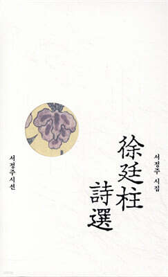 서정주시선