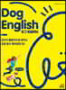 [epub3.0]Dog English(도그잉글리시)