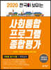 2020 한국이 보이는 사회통합프로그램 종합평가(귀화시험)