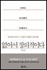 없어서 창의적이다