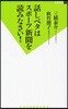話しベタはスポ-ツ新聞を讀みなさい!