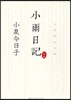 小雨日記