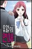 [연재] 유월의 연애 19화