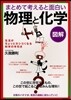 圖解まとめて考えると面白い「物理」と「化學」 生活がちょっとカシコくなる科學の手引き