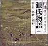 CD 源氏物語   7 須磨/明石