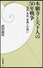 本願寺と天下人の50年戰爭 信長.秀吉.家康との戰い