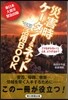 災害時ケ-タイ&ネット活用BOOK 「つながらない!」とき,どうするか? 東日本大震災緊急出版