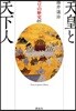 天皇の歷史 05