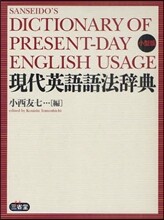 現代英語語法辭典 小型版