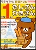 小學1年のたしざん.ひきざん