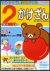 小學2年のかけざん