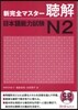 新完全マスタ-聽解 日本語能力試驗N2