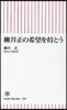 柳井正の希望を持とう