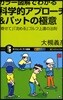 カラ-圖解でわかる科學的アプロ-チ&パットの極意 「寄せて」「沈める」ゴルフ上達の法則