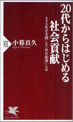 20代からはじめる社會貢獻