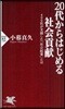 20代からはじめる社會貢獻 400社が支援した「社會起業」とは