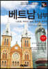 트래블로그 베트남 남부