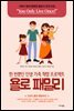 욜로 패밀리