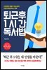 퇴근 후 1시간 독서법