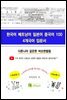 한국어 베트남어 일본어 중국어100, 4개국어 입문서