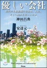 優しい會社