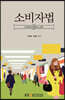 소비자법