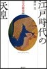 天皇の歷史 06