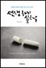 선생 하기 싫은 날