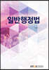 일반행정법