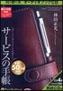 CD サ-ビスの手帳