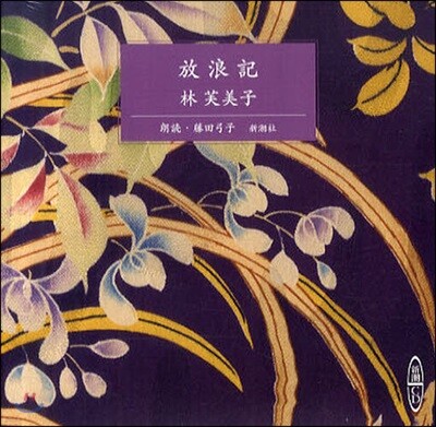 CD 放浪記