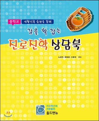 감을 확 잡는 진로진학 상담북