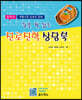 감을 확 잡는 진로진학 상담북