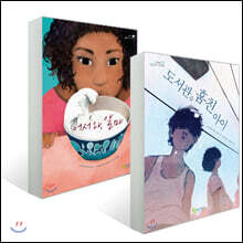 도서관을 훔친 아이 + 어서 와, 알마 세트